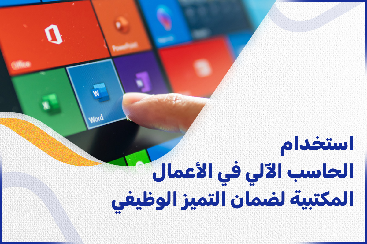 الحاسب الآلي