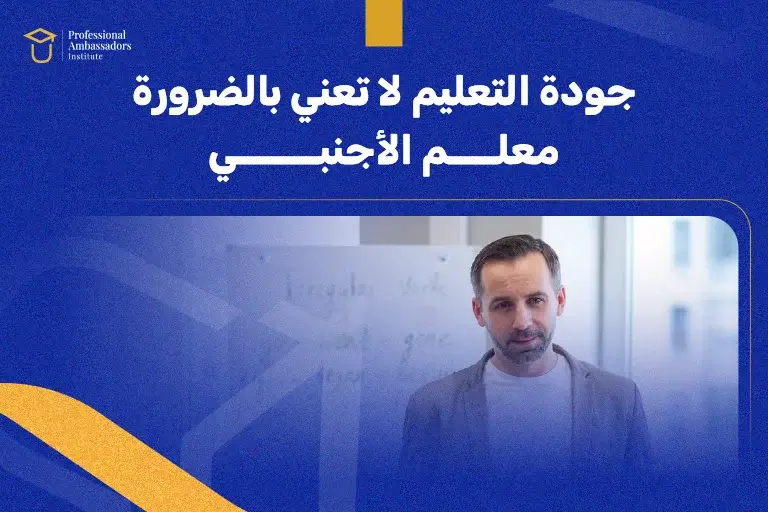 معاهد الانجليزي في جدة