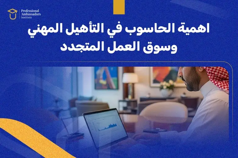 رؤية المملكة في التحول الرقمي