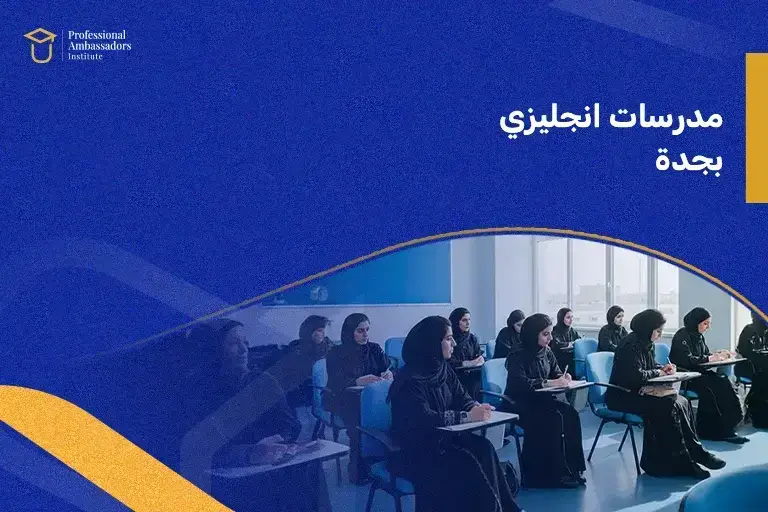 مدرسات انجليزي بجدة